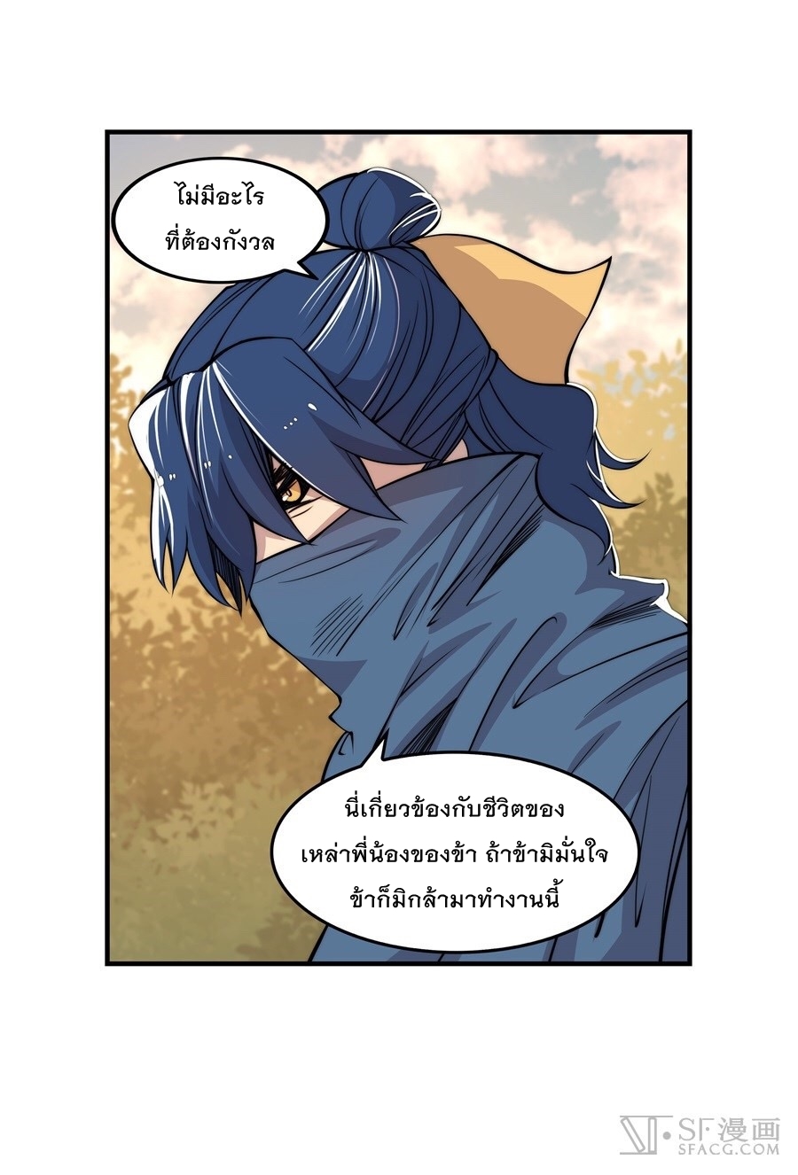 The Master of Martial Arts Retired Life ชีวิตหลังปลดเกษียณของปรมาจารย์แห่งศิลปะการต่อสู้ page 10