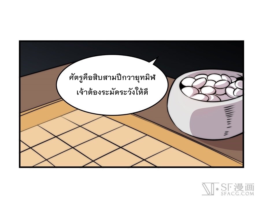 The Master of Martial Arts Retired Life ชีวิตหลังปลดเกษียณของปรมาจารย์แห่งศิลปะการต่อสู้ page 14