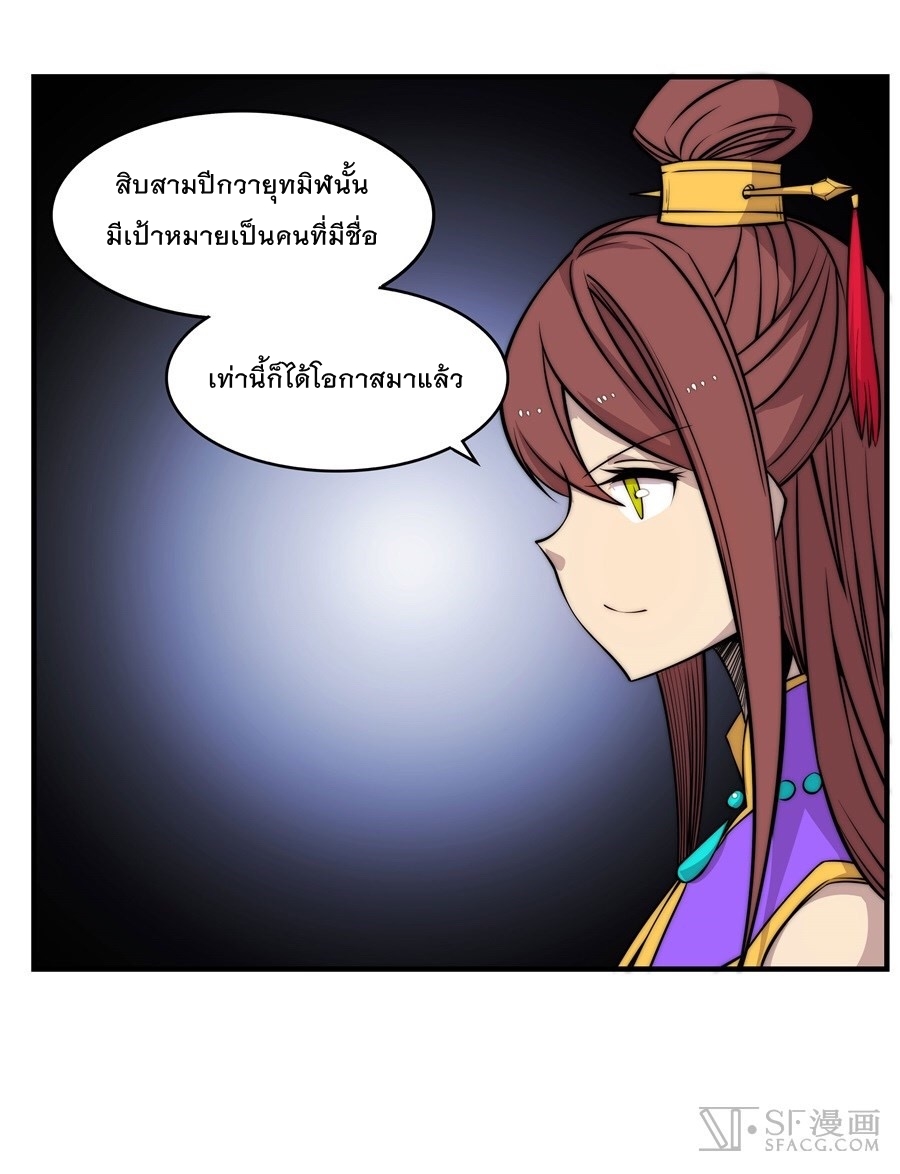 The Master of Martial Arts Retired Life ชีวิตหลังปลดเกษียณของปรมาจารย์แห่งศิลปะการต่อสู้ page 17