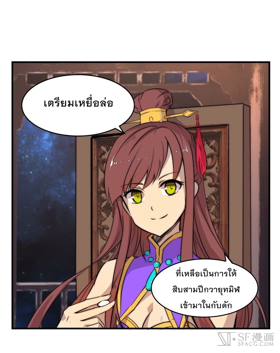 The Master of Martial Arts Retired Life ชีวิตหลังปลดเกษียณของปรมาจารย์แห่งศิลปะการต่อสู้ page 18