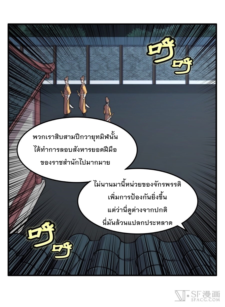 The Master of Martial Arts Retired Life ชีวิตหลังปลดเกษียณของปรมาจารย์แห่งศิลปะการต่อสู้ page 22