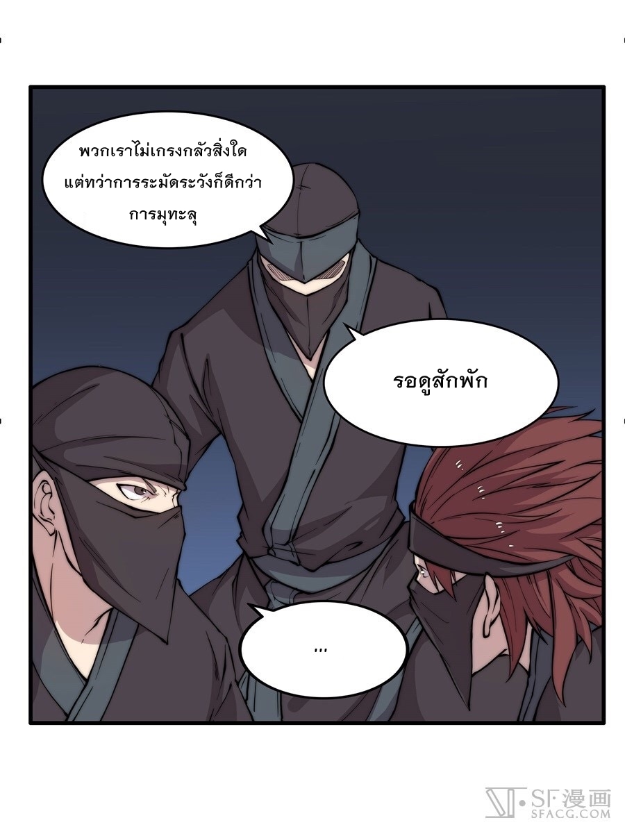 The Master of Martial Arts Retired Life ชีวิตหลังปลดเกษียณของปรมาจารย์แห่งศิลปะการต่อสู้ page 24