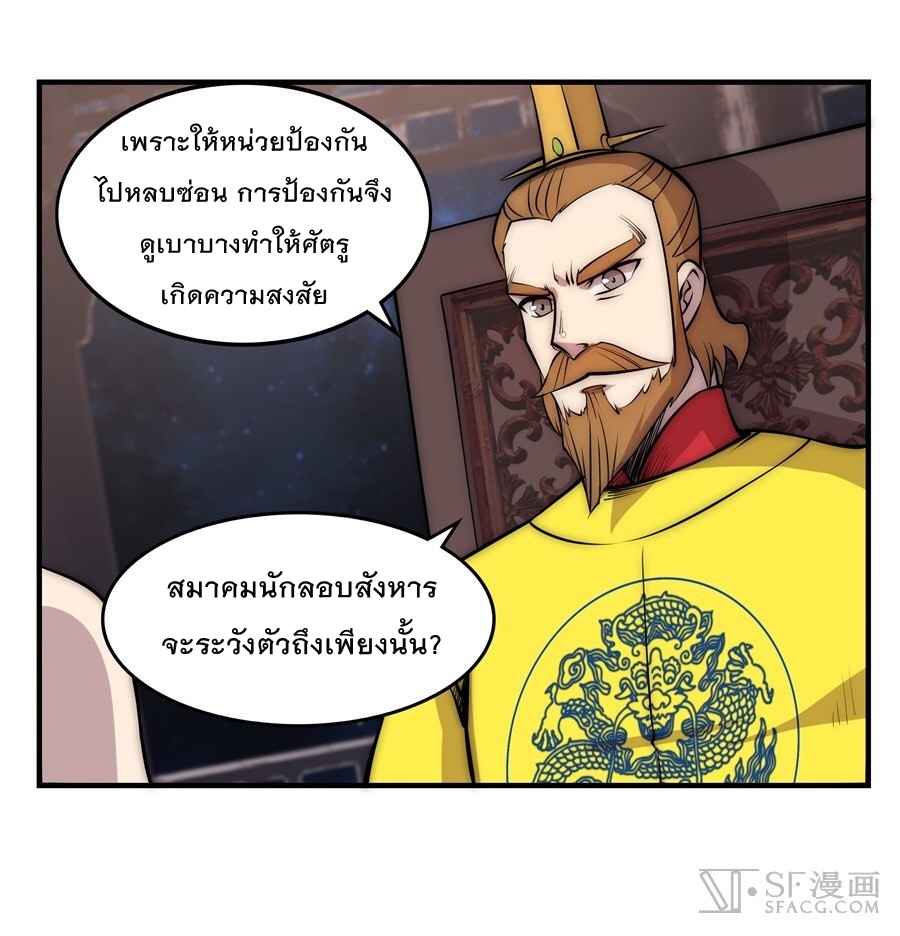 The Master of Martial Arts Retired Life ชีวิตหลังปลดเกษียณของปรมาจารย์แห่งศิลปะการต่อสู้ page 26