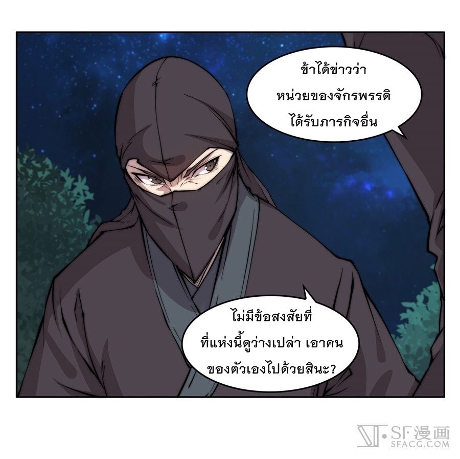 The Master of Martial Arts Retired Life ชีวิตหลังปลดเกษียณของปรมาจารย์แห่งศิลปะการต่อสู้ page 30