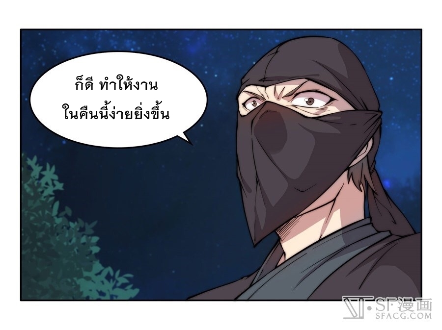 The Master of Martial Arts Retired Life ชีวิตหลังปลดเกษียณของปรมาจารย์แห่งศิลปะการต่อสู้ page 31
