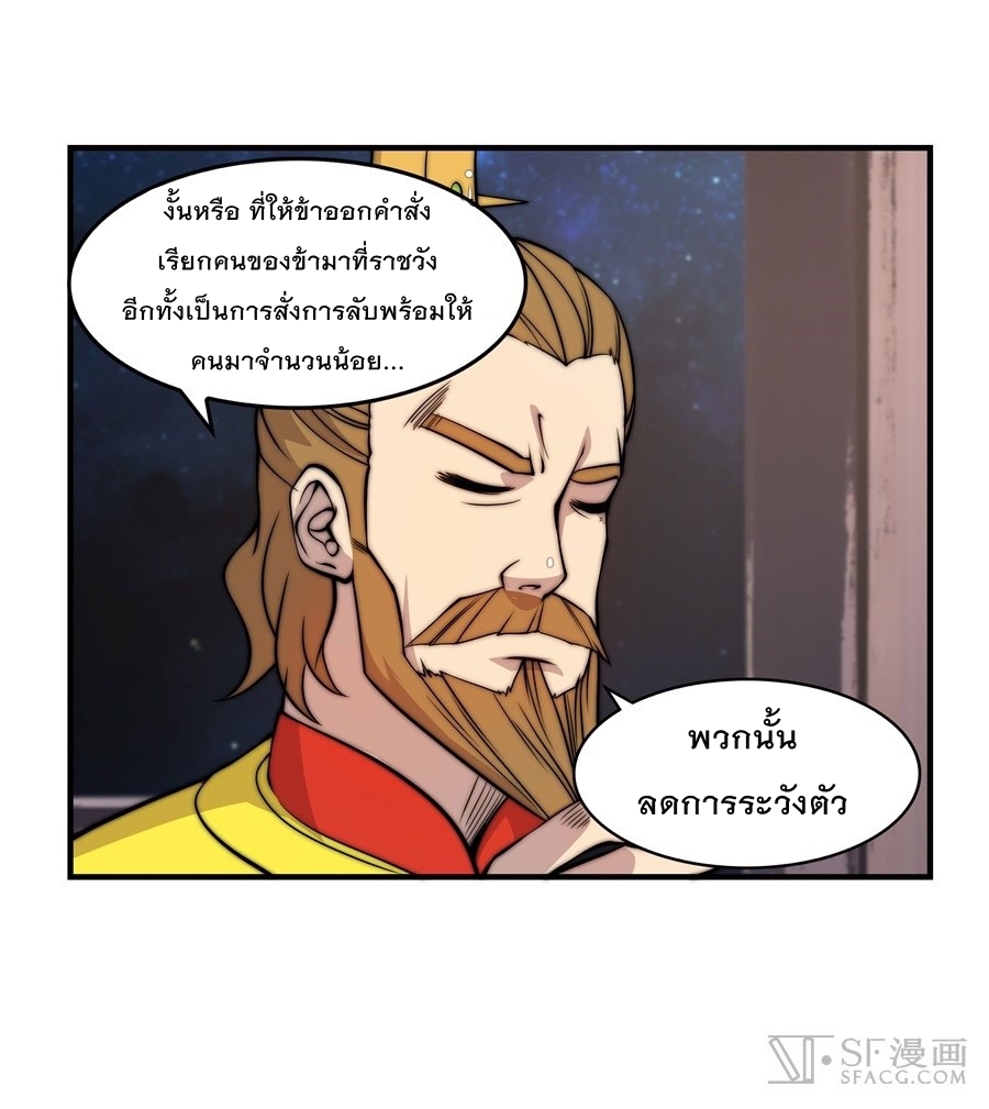 The Master of Martial Arts Retired Life ชีวิตหลังปลดเกษียณของปรมาจารย์แห่งศิลปะการต่อสู้ page 35