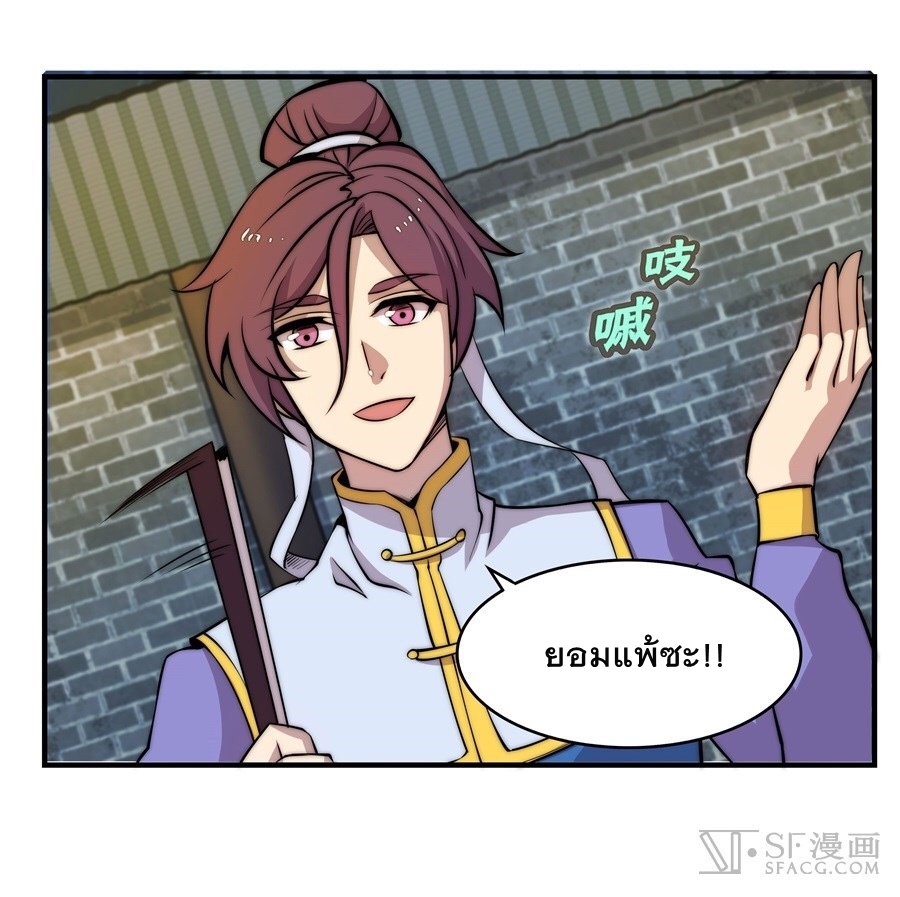 The Master of Martial Arts Retired Life ชีวิตหลังปลดเกษียณของปรมาจารย์แห่งศิลปะการต่อสู้ page 46