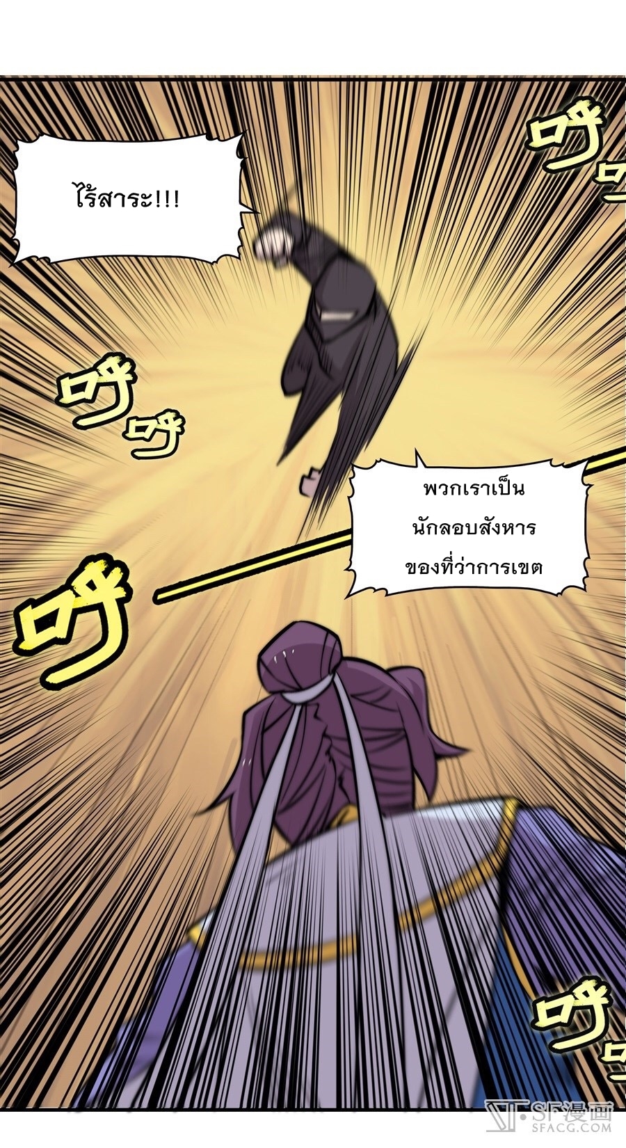 The Master of Martial Arts Retired Life ชีวิตหลังปลดเกษียณของปรมาจารย์แห่งศิลปะการต่อสู้ page 47