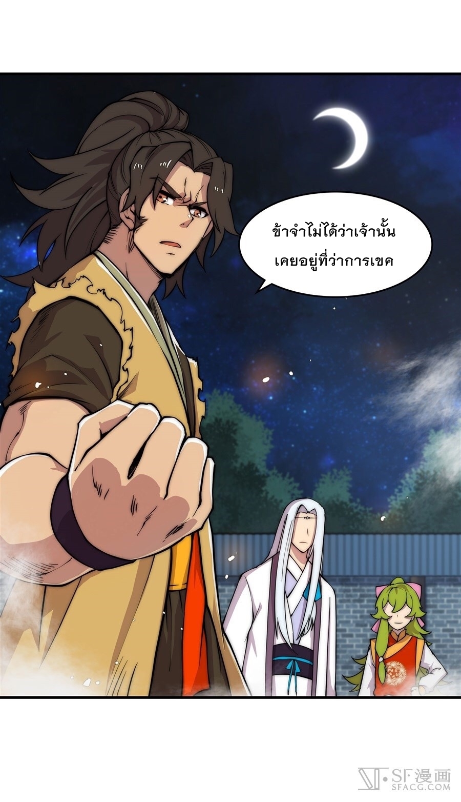 The Master of Martial Arts Retired Life ชีวิตหลังปลดเกษียณของปรมาจารย์แห่งศิลปะการต่อสู้ page 55