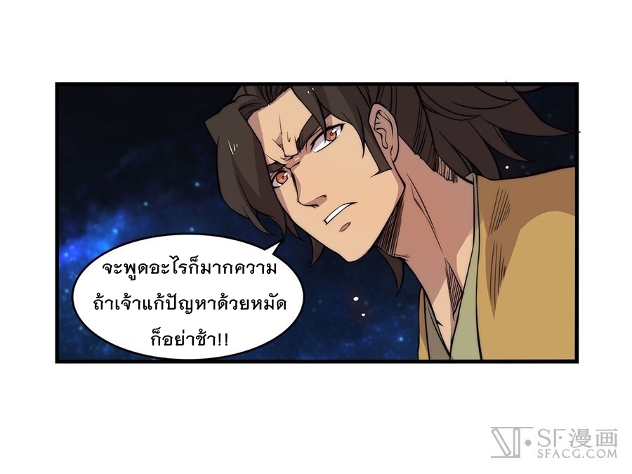 The Master of Martial Arts Retired Life ชีวิตหลังปลดเกษียณของปรมาจารย์แห่งศิลปะการต่อสู้ page 2