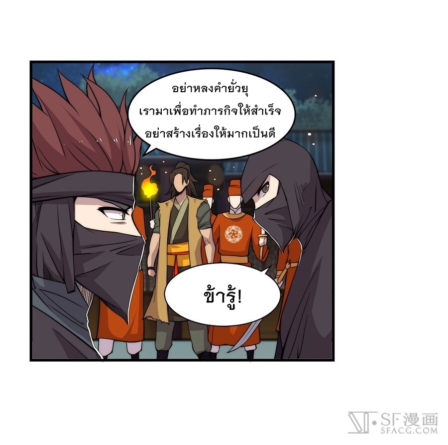 The Master of Martial Arts Retired Life ชีวิตหลังปลดเกษียณของปรมาจารย์แห่งศิลปะการต่อสู้ page 3