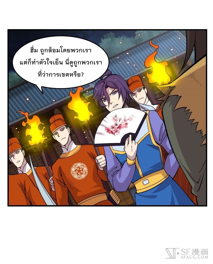 The Master of Martial Arts Retired Life ชีวิตหลังปลดเกษียณของปรมาจารย์แห่งศิลปะการต่อสู้ page 4