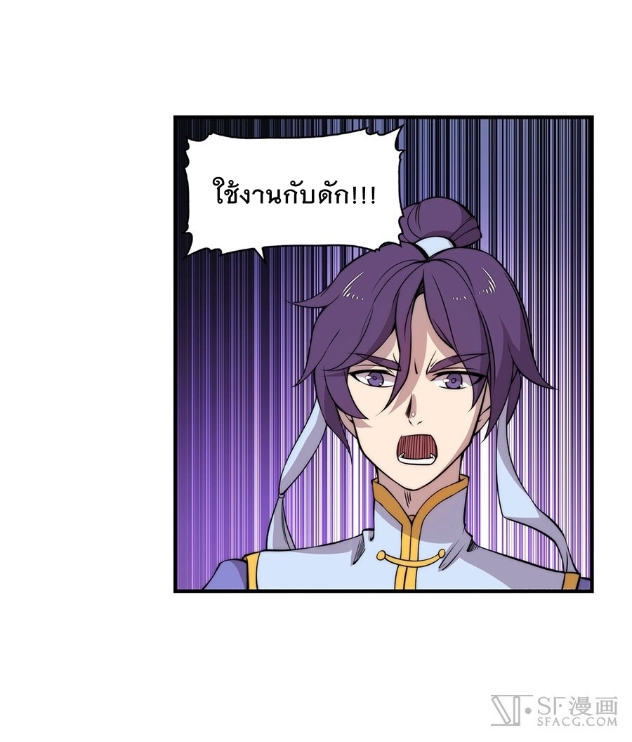 The Master of Martial Arts Retired Life ชีวิตหลังปลดเกษียณของปรมาจารย์แห่งศิลปะการต่อสู้ page 5