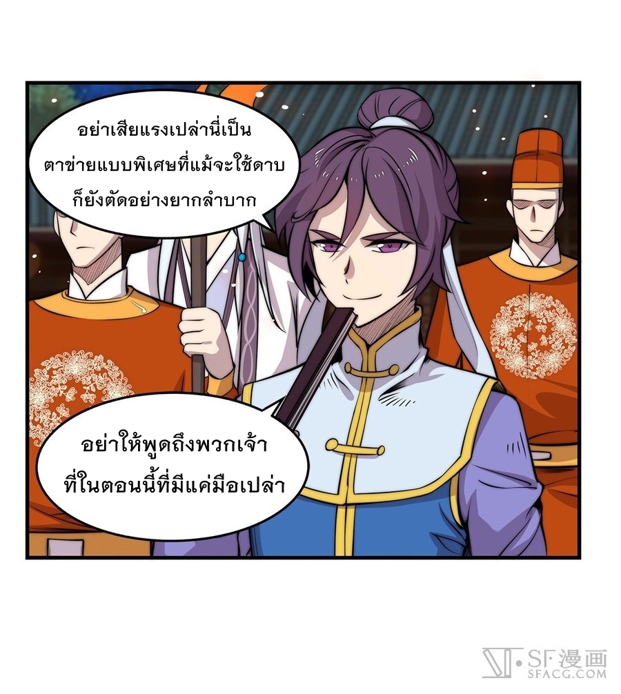 The Master of Martial Arts Retired Life ชีวิตหลังปลดเกษียณของปรมาจารย์แห่งศิลปะการต่อสู้ page 10