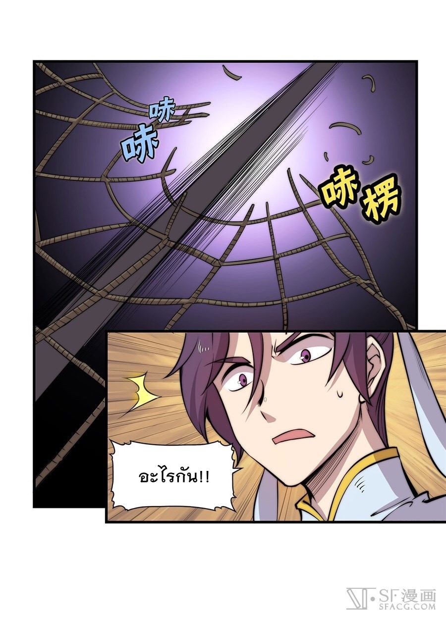 The Master of Martial Arts Retired Life ชีวิตหลังปลดเกษียณของปรมาจารย์แห่งศิลปะการต่อสู้ page 11