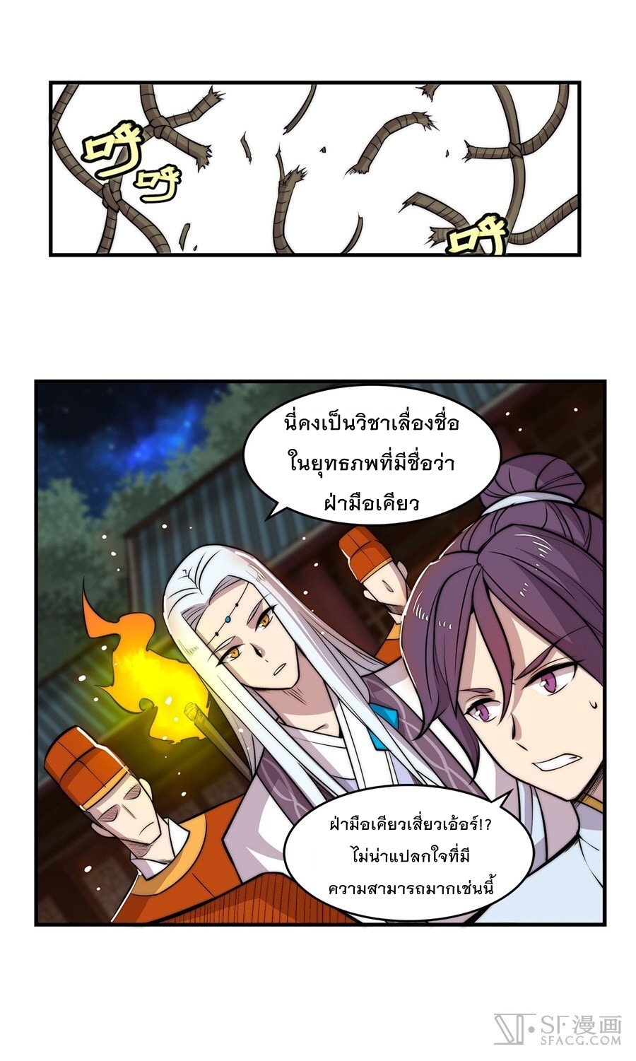 The Master of Martial Arts Retired Life ชีวิตหลังปลดเกษียณของปรมาจารย์แห่งศิลปะการต่อสู้ page 13