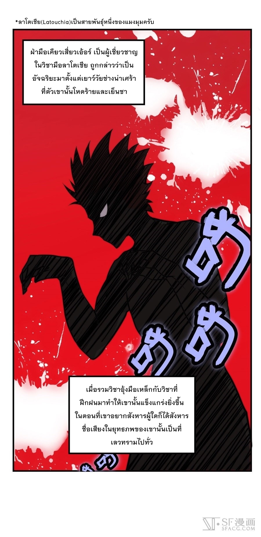The Master of Martial Arts Retired Life ชีวิตหลังปลดเกษียณของปรมาจารย์แห่งศิลปะการต่อสู้ page 14