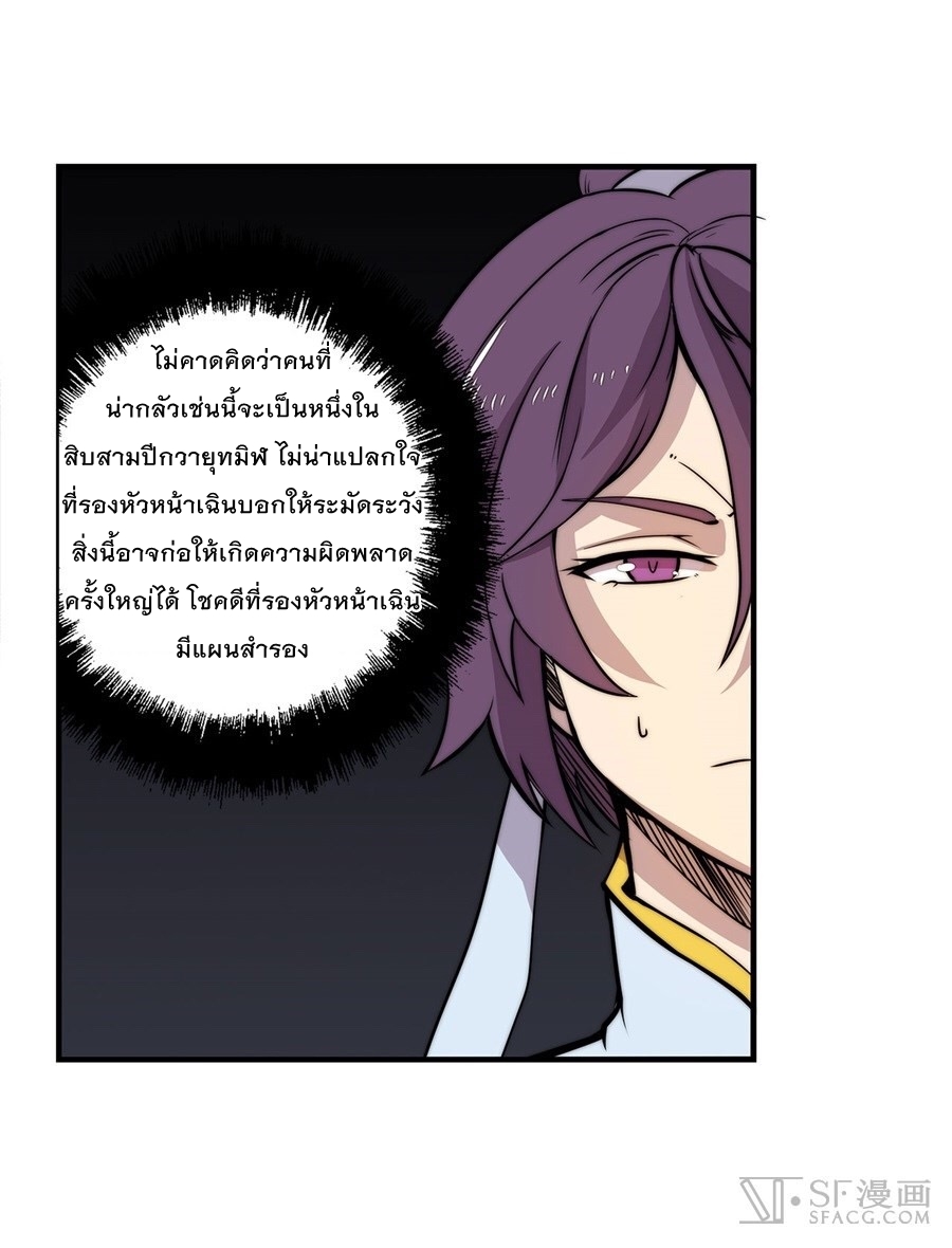 The Master of Martial Arts Retired Life ชีวิตหลังปลดเกษียณของปรมาจารย์แห่งศิลปะการต่อสู้ page 15