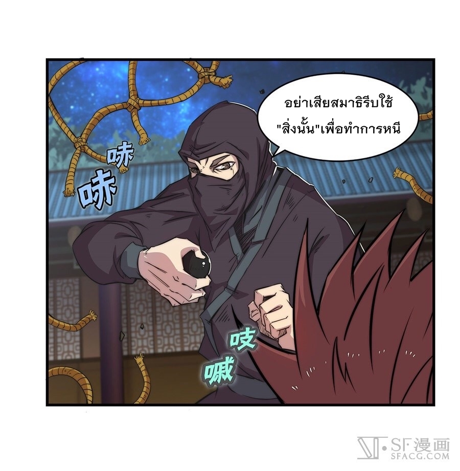 The Master of Martial Arts Retired Life ชีวิตหลังปลดเกษียณของปรมาจารย์แห่งศิลปะการต่อสู้ page 18