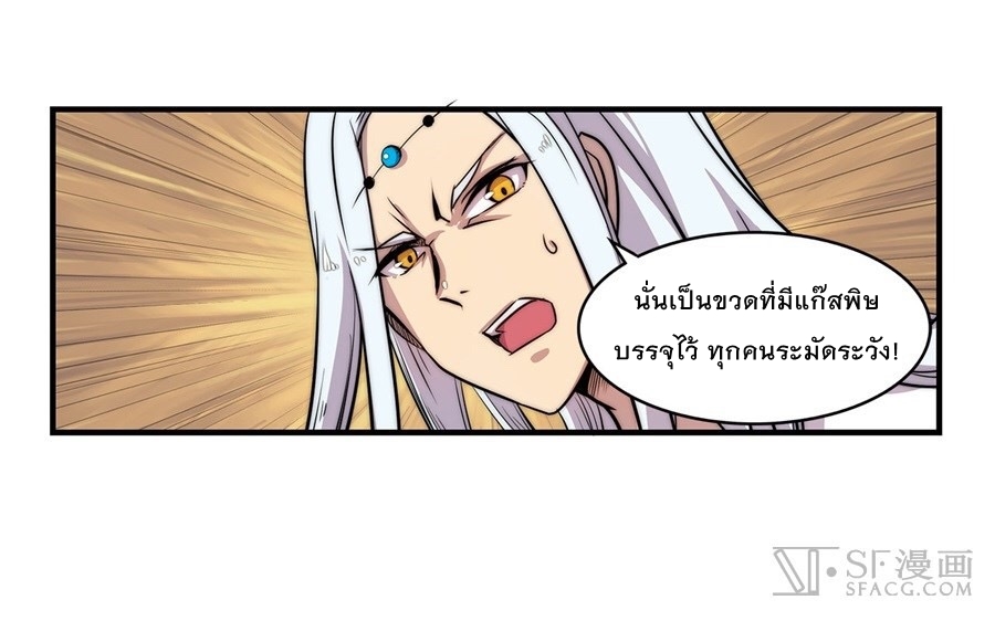 The Master of Martial Arts Retired Life ชีวิตหลังปลดเกษียณของปรมาจารย์แห่งศิลปะการต่อสู้ page 19