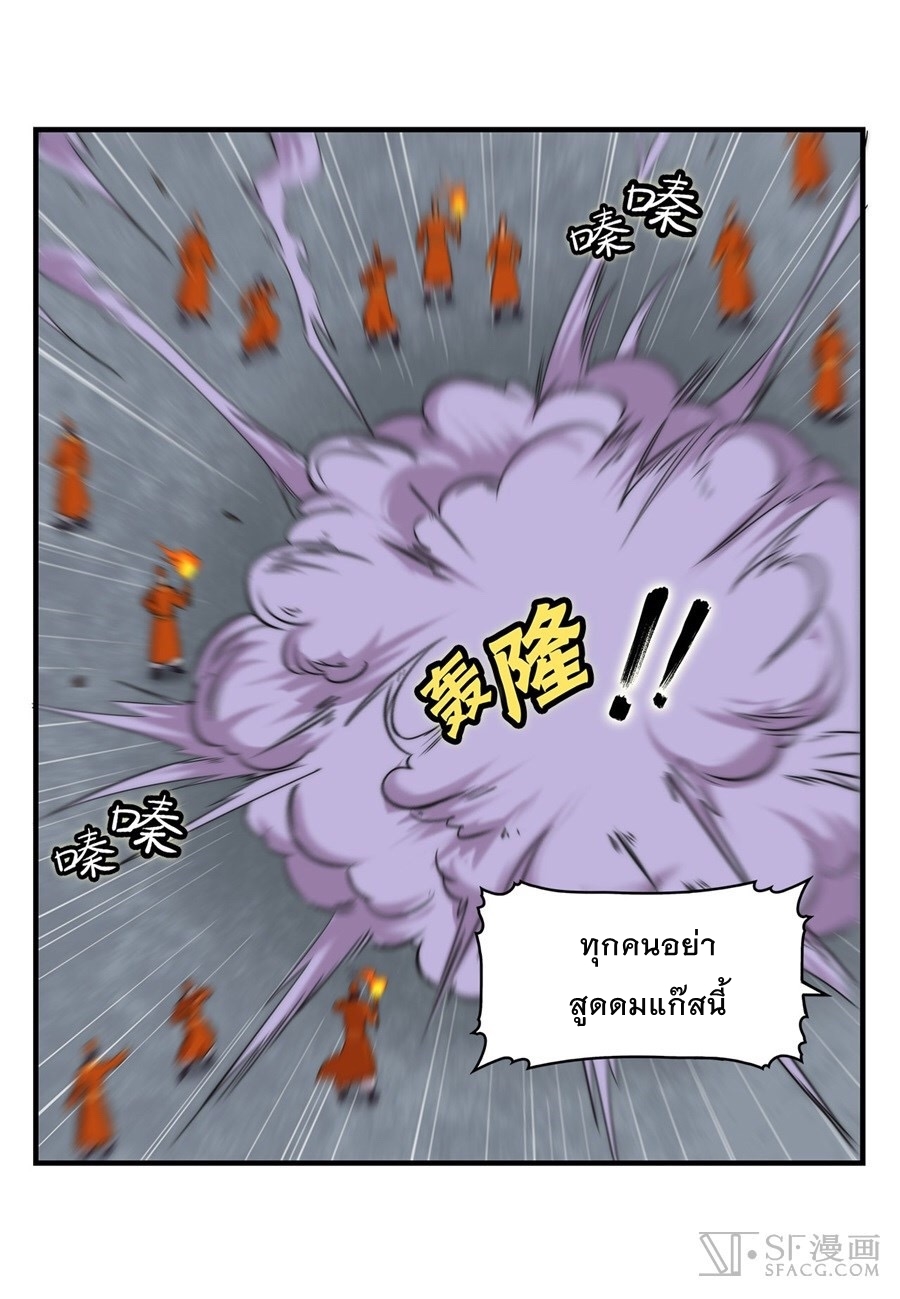 The Master of Martial Arts Retired Life ชีวิตหลังปลดเกษียณของปรมาจารย์แห่งศิลปะการต่อสู้ page 21