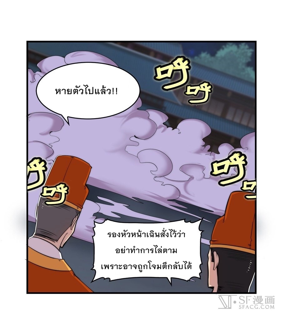 The Master of Martial Arts Retired Life ชีวิตหลังปลดเกษียณของปรมาจารย์แห่งศิลปะการต่อสู้ page 22