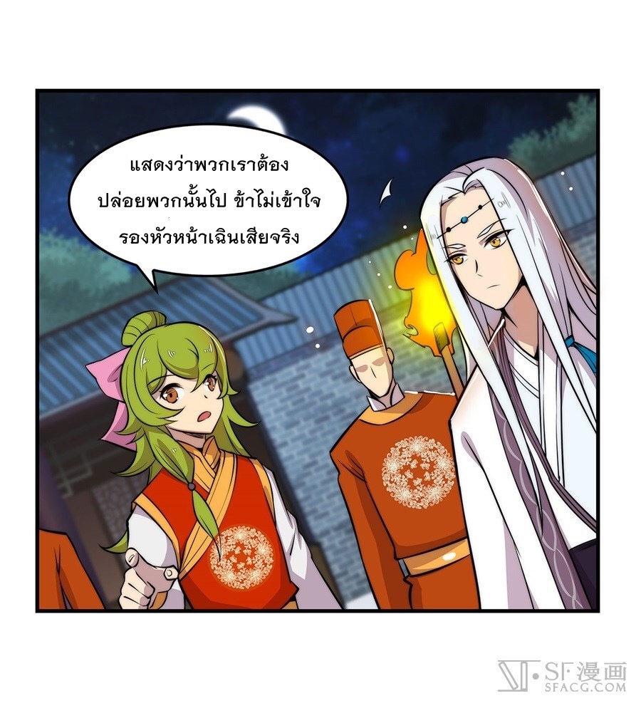 The Master of Martial Arts Retired Life ชีวิตหลังปลดเกษียณของปรมาจารย์แห่งศิลปะการต่อสู้ page 23