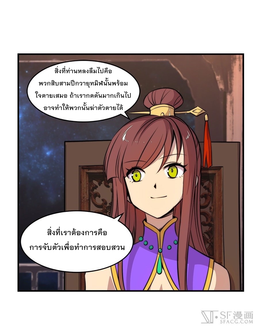 The Master of Martial Arts Retired Life ชีวิตหลังปลดเกษียณของปรมาจารย์แห่งศิลปะการต่อสู้ page 26