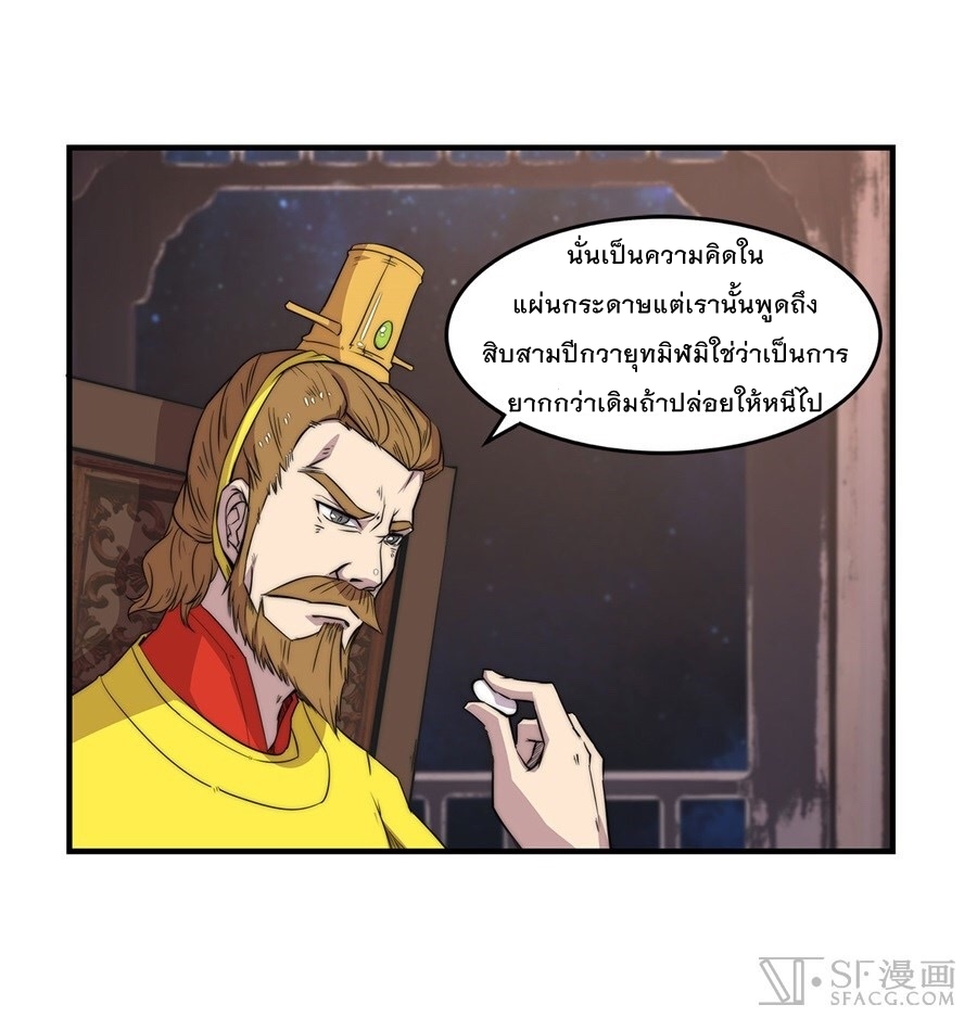 The Master of Martial Arts Retired Life ชีวิตหลังปลดเกษียณของปรมาจารย์แห่งศิลปะการต่อสู้ page 27