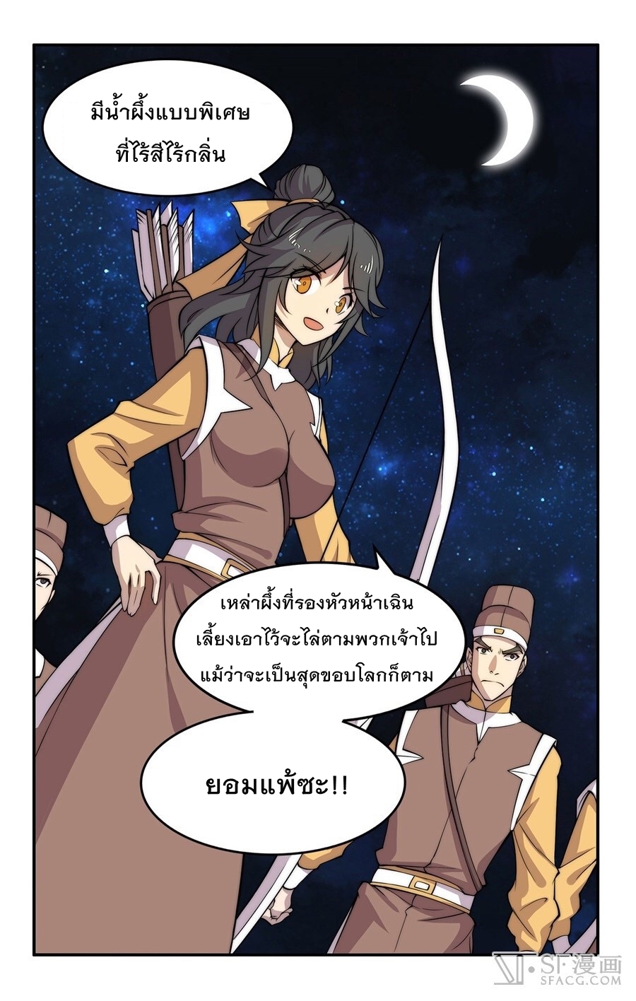 The Master of Martial Arts Retired Life ชีวิตหลังปลดเกษียณของปรมาจารย์แห่งศิลปะการต่อสู้ page 37