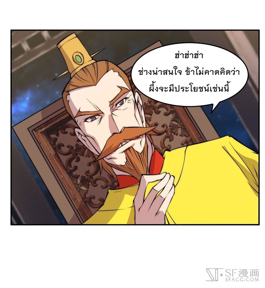 The Master of Martial Arts Retired Life ชีวิตหลังปลดเกษียณของปรมาจารย์แห่งศิลปะการต่อสู้ page 39