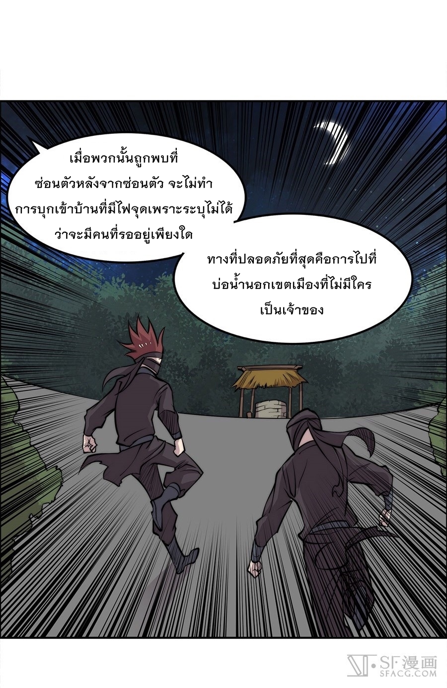 The Master of Martial Arts Retired Life ชีวิตหลังปลดเกษียณของปรมาจารย์แห่งศิลปะการต่อสู้ page 44