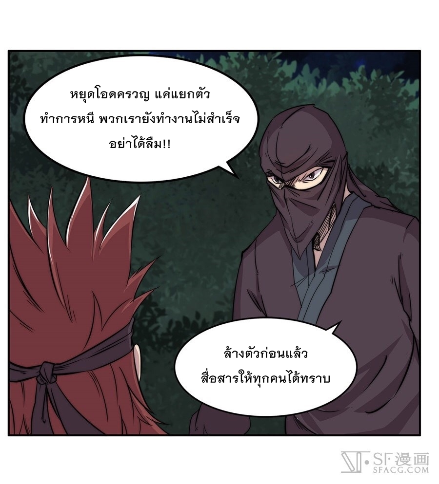 The Master of Martial Arts Retired Life ชีวิตหลังปลดเกษียณของปรมาจารย์แห่งศิลปะการต่อสู้ page 47