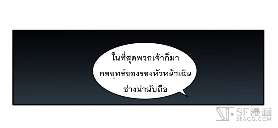 The Master of Martial Arts Retired Life ชีวิตหลังปลดเกษียณของปรมาจารย์แห่งศิลปะการต่อสู้ page 50