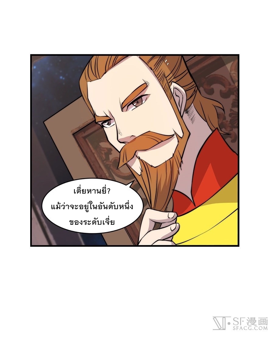 The Master of Martial Arts Retired Life ชีวิตหลังปลดเกษียณของปรมาจารย์แห่งศิลปะการต่อสู้ page 54