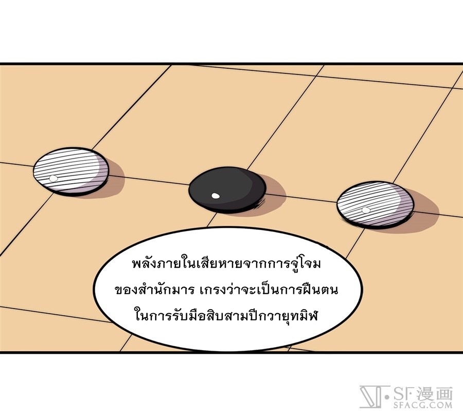 The Master of Martial Arts Retired Life ชีวิตหลังปลดเกษียณของปรมาจารย์แห่งศิลปะการต่อสู้ page 55