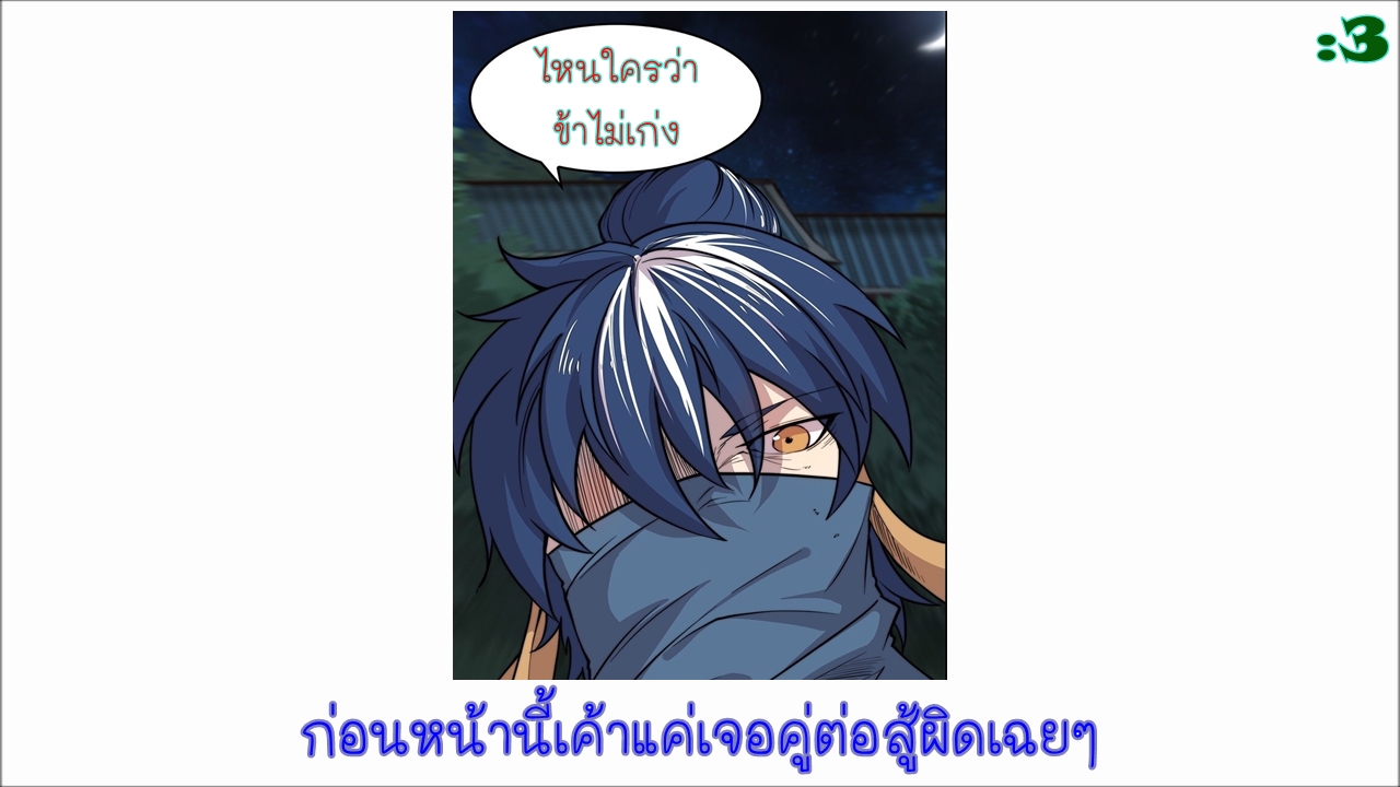 The Master of Martial Arts Retired Life ชีวิตหลังปลดเกษียณของปรมาจารย์แห่งศิลปะการต่อสู้ page 64