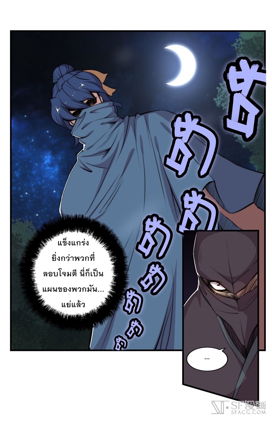 The Master of Martial Arts Retired Life ชีวิตหลังปลดเกษียณของปรมาจารย์แห่งศิลปะการต่อสู้ page 3