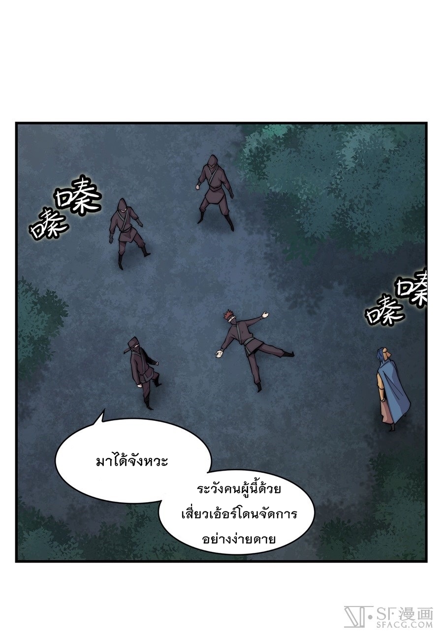 The Master of Martial Arts Retired Life ชีวิตหลังปลดเกษียณของปรมาจารย์แห่งศิลปะการต่อสู้ page 6