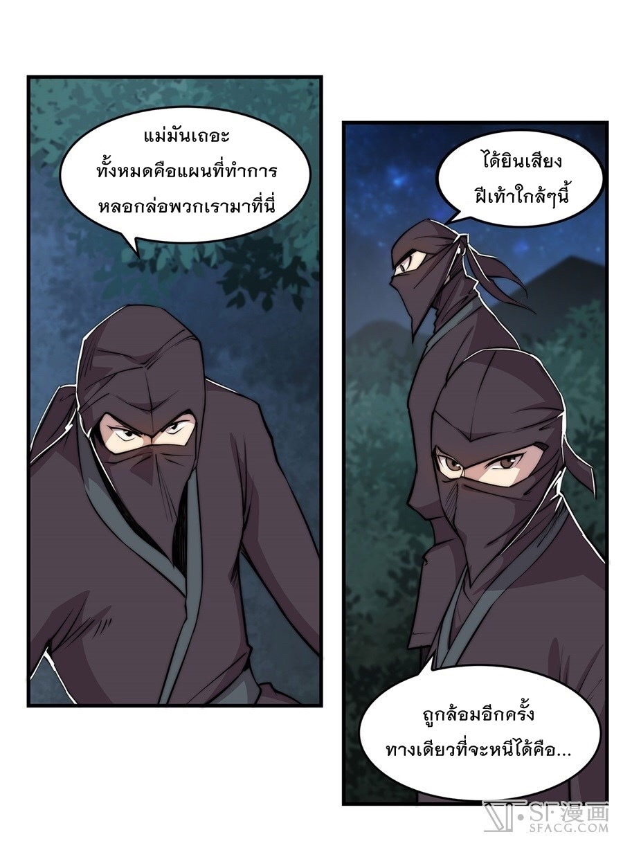 The Master of Martial Arts Retired Life ชีวิตหลังปลดเกษียณของปรมาจารย์แห่งศิลปะการต่อสู้ page 9