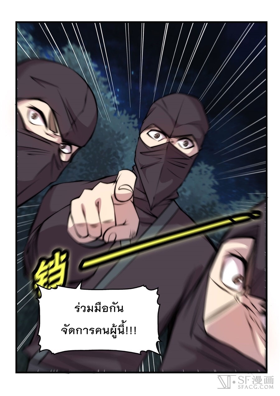 The Master of Martial Arts Retired Life ชีวิตหลังปลดเกษียณของปรมาจารย์แห่งศิลปะการต่อสู้ page 10