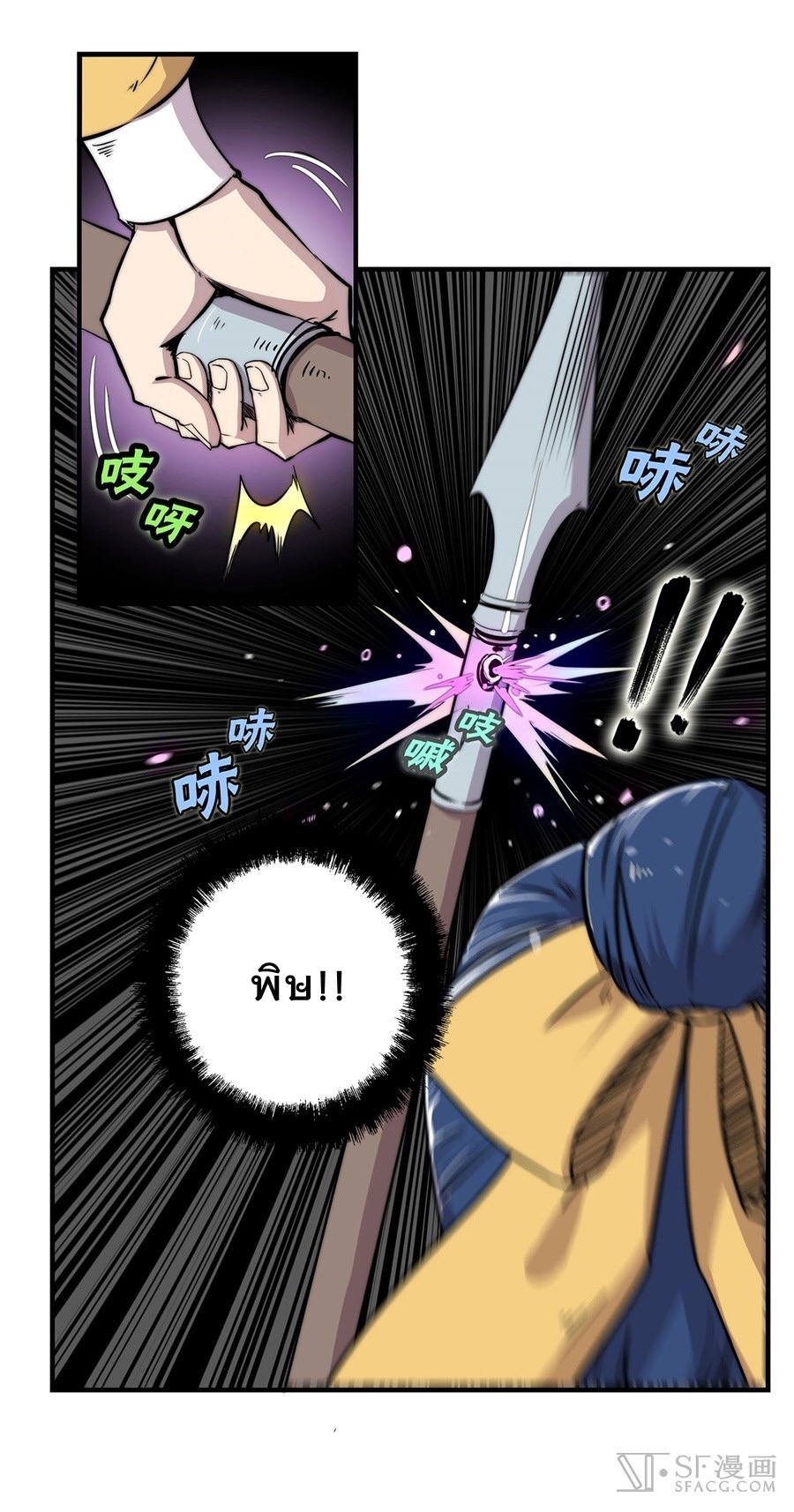 The Master of Martial Arts Retired Life ชีวิตหลังปลดเกษียณของปรมาจารย์แห่งศิลปะการต่อสู้ page 15