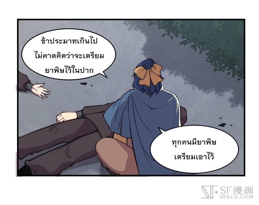 The Master of Martial Arts Retired Life ชีวิตหลังปลดเกษียณของปรมาจารย์แห่งศิลปะการต่อสู้ page 38