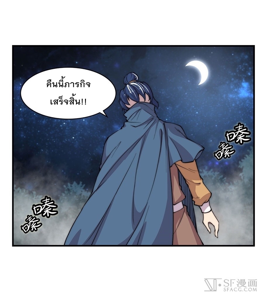 The Master of Martial Arts Retired Life ชีวิตหลังปลดเกษียณของปรมาจารย์แห่งศิลปะการต่อสู้ page 40