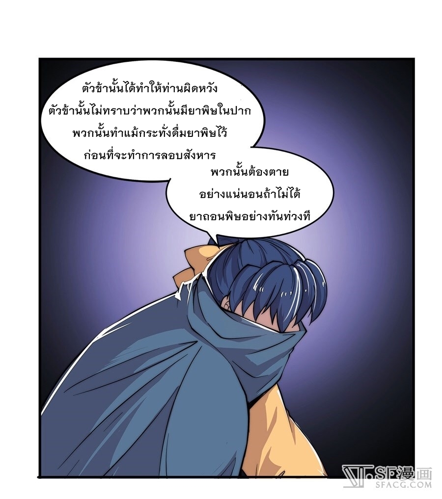 The Master of Martial Arts Retired Life ชีวิตหลังปลดเกษียณของปรมาจารย์แห่งศิลปะการต่อสู้ page 43