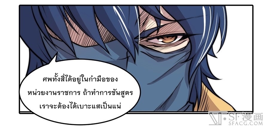 The Master of Martial Arts Retired Life ชีวิตหลังปลดเกษียณของปรมาจารย์แห่งศิลปะการต่อสู้ page 44