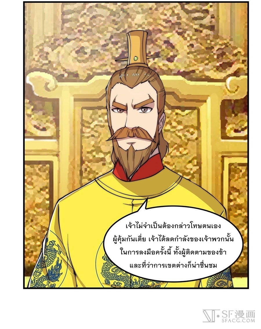 The Master of Martial Arts Retired Life ชีวิตหลังปลดเกษียณของปรมาจารย์แห่งศิลปะการต่อสู้ page 45