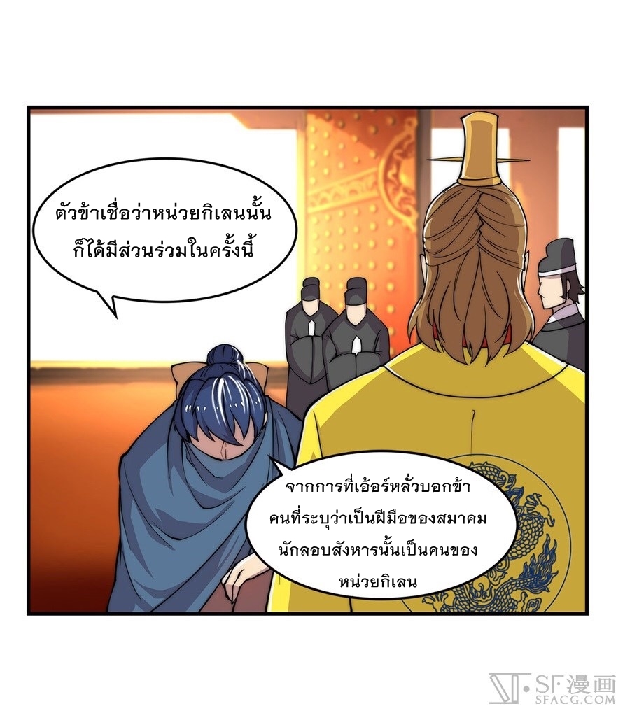 The Master of Martial Arts Retired Life ชีวิตหลังปลดเกษียณของปรมาจารย์แห่งศิลปะการต่อสู้ page 46