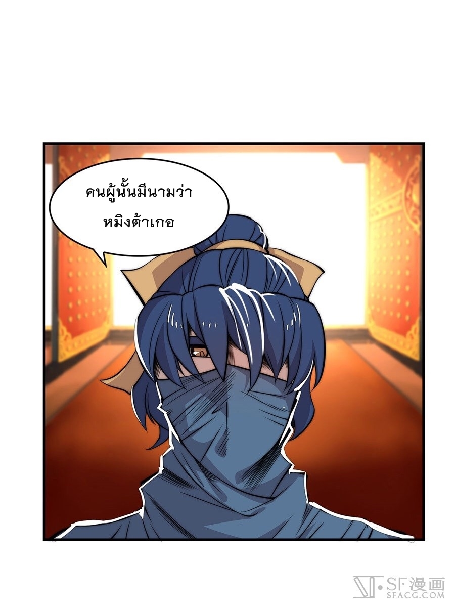 The Master of Martial Arts Retired Life ชีวิตหลังปลดเกษียณของปรมาจารย์แห่งศิลปะการต่อสู้ page 48