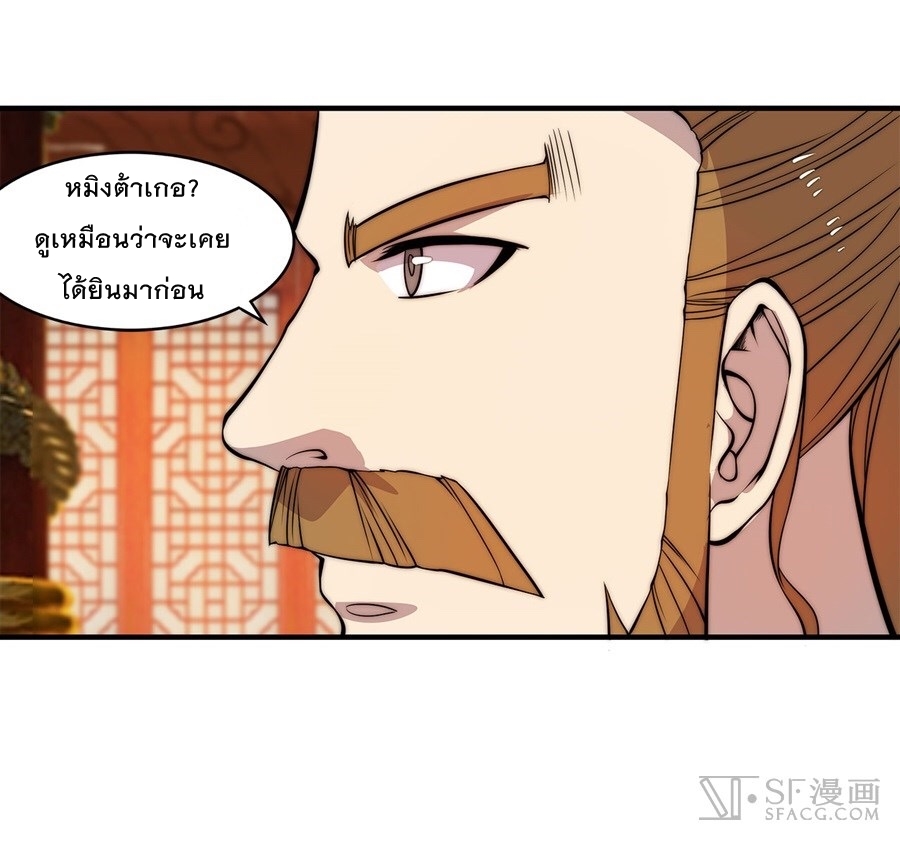 The Master of Martial Arts Retired Life ชีวิตหลังปลดเกษียณของปรมาจารย์แห่งศิลปะการต่อสู้ page 49